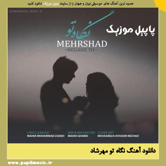 Mehrshad Negahe To دانلود آهنگ نگاه تو از مهرشاد